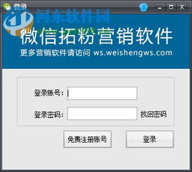 微盛微信拓粉營銷軟件 官方版V4.49.2在河東下載站發布，助力企業高效開發客戶